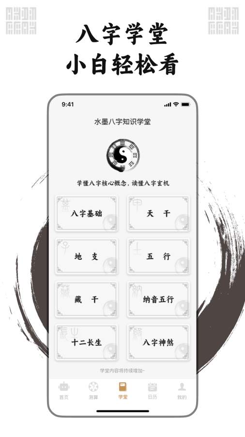 水墨先生免費(fèi)算八字軟件截圖
