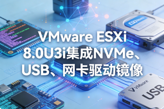 VMware ESXi 8.0U3i����NVMe��USB���W(w��ng)���(q��)��(d��ng)�R��8.0U3i-25205845 ���İ�