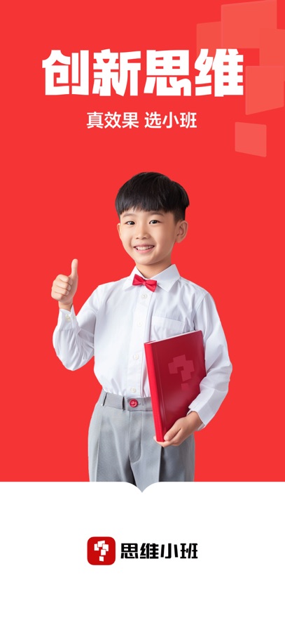 学而思小班官方平台APP(思维小班)截图