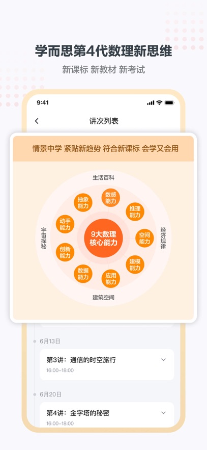 学而思小班官方平台APP(思维小班)截图