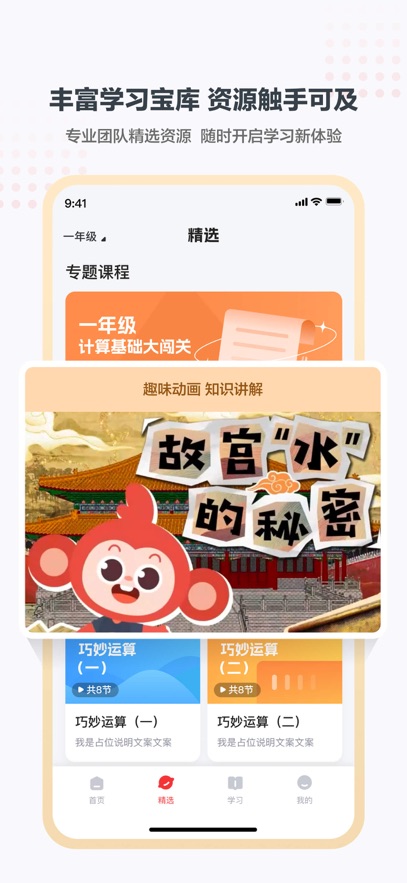 学而思小班官方平台APP(思维小班)截图