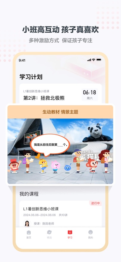 学而思小班官方平台APP(思维小班)截图