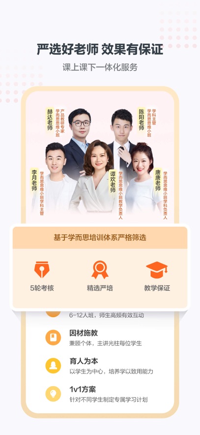 学而思小班官方平台APP(思维小班)截图
