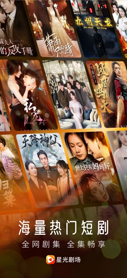 星光剧场app官方正版截图
