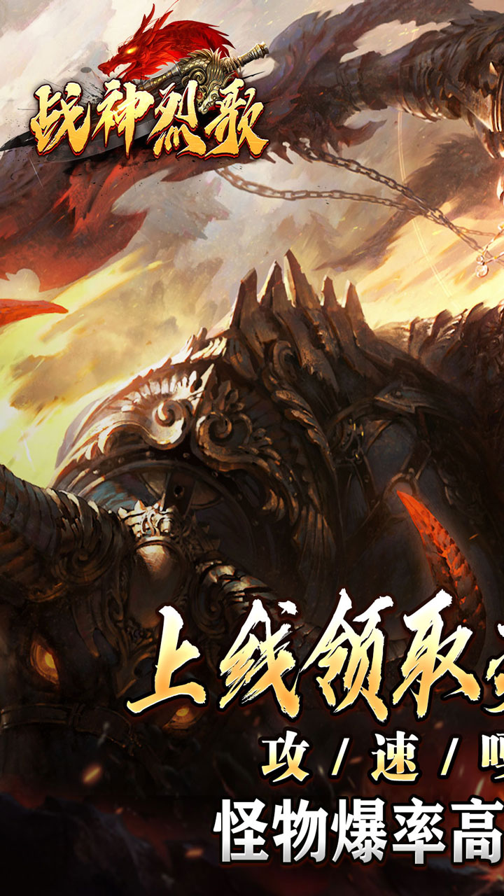 战神烈歌-马年鸿运爆爆爆截图