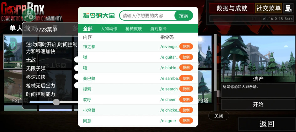 G沙盒仇恨内置菜单最新版截图