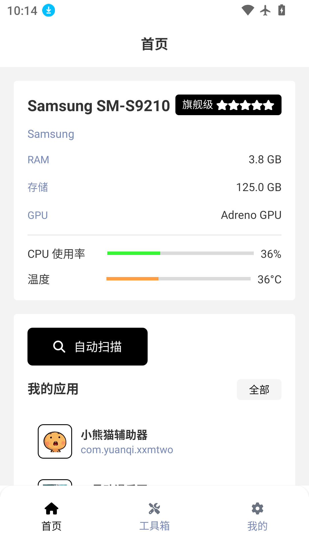 超自然除雾器(免费版)截图
