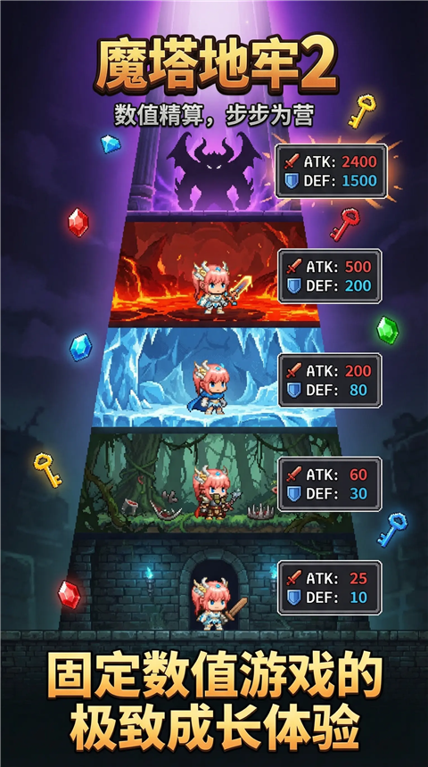 魔塔地牢2官方版截图