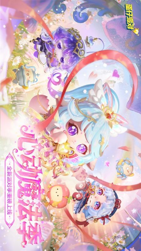 蛋仔派对最新版截图