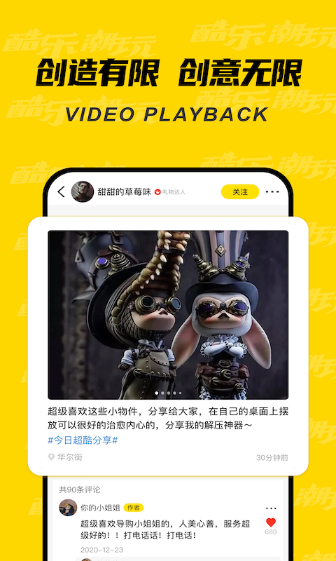 酷乐潮玩app截图