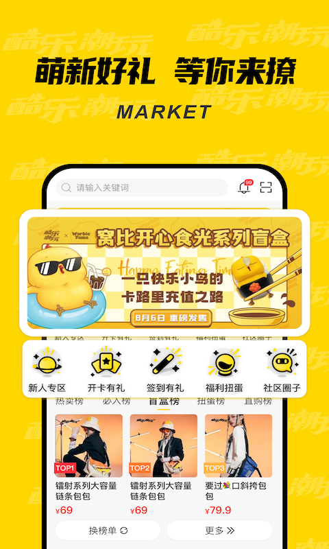 酷乐潮玩app截图
