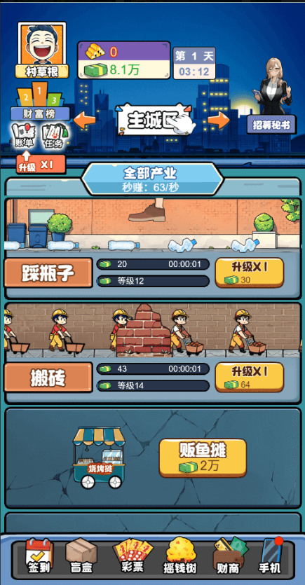 先赚一个亿免广告版截图