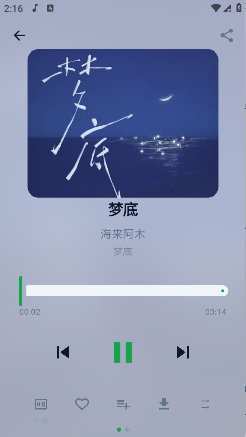 MPDL音乐高级版截图