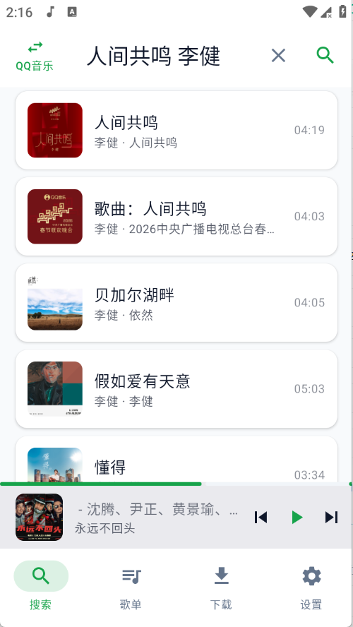 MPDL音乐高级版截图