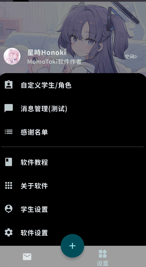 MomoTalk桃信截图