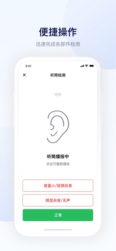 验机精灵APP官方版截图