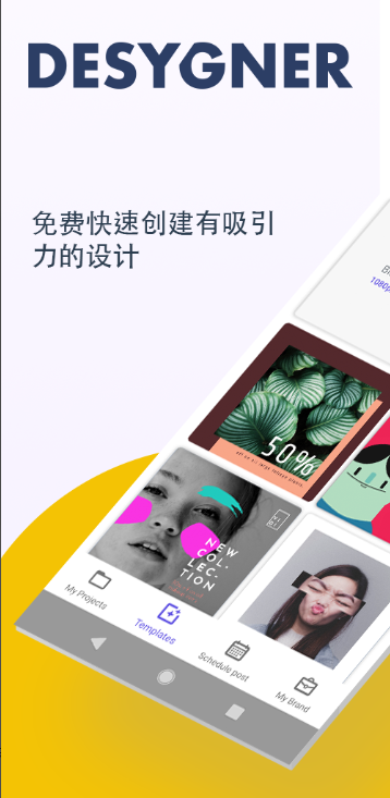 Desygner平面设计制作器和编辑器截图