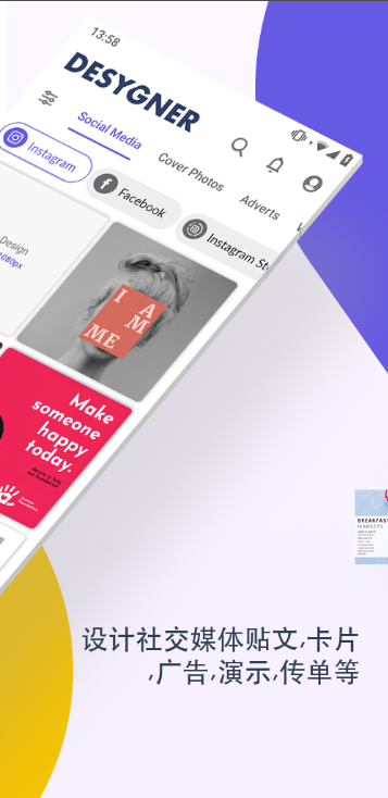Desygner平面设计制作器和编辑器截图
