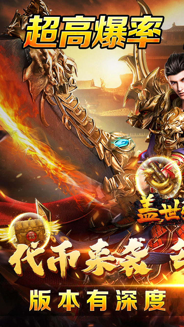 盖世强者日送100代币版截图