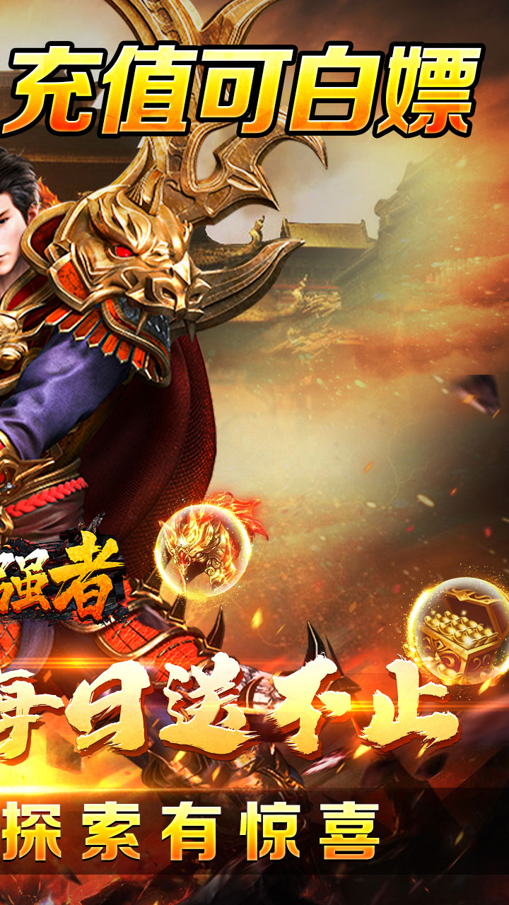 盖世强者日送100代币版截图