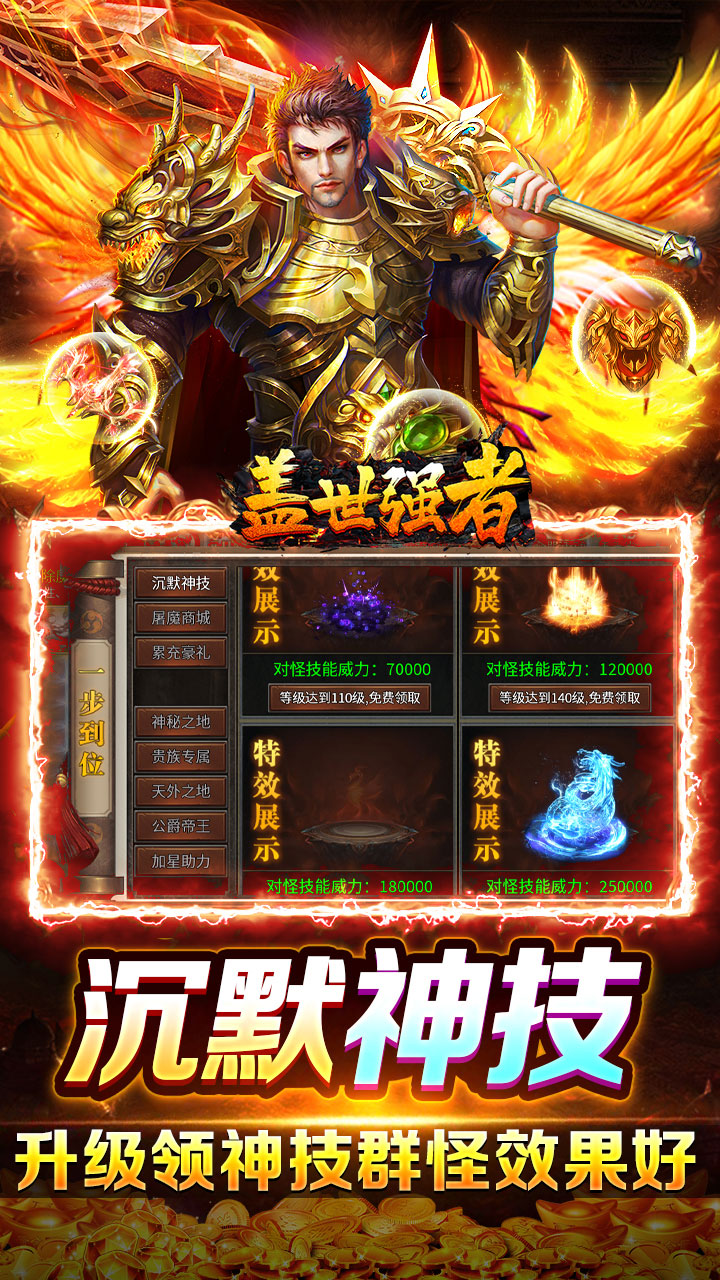 盖世强者日送100代币版截图