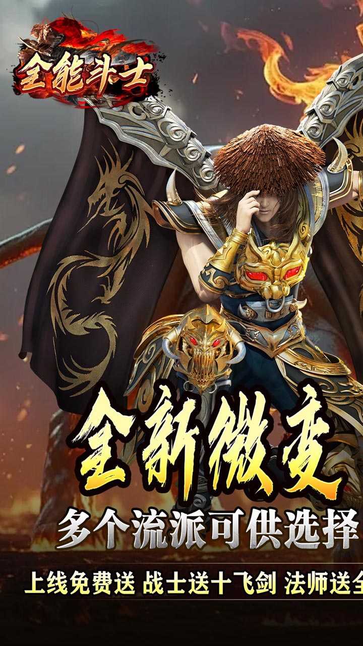 全能斗士(化命复古九职业)截图