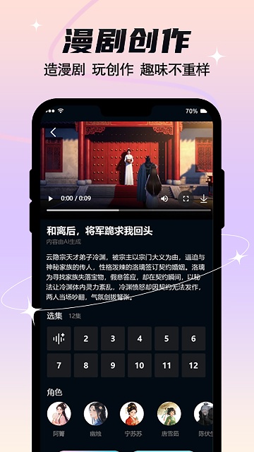 全民作漫剧截图