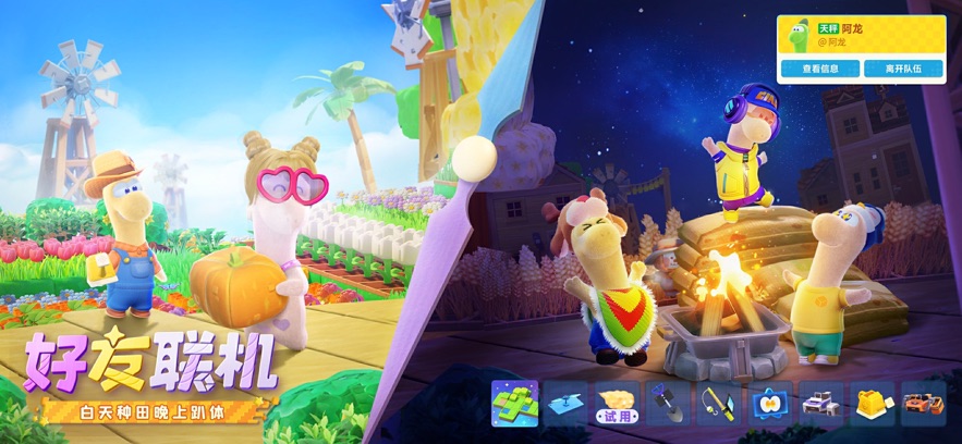 星绘友晴天-网易宇宙生活模拟新游截图