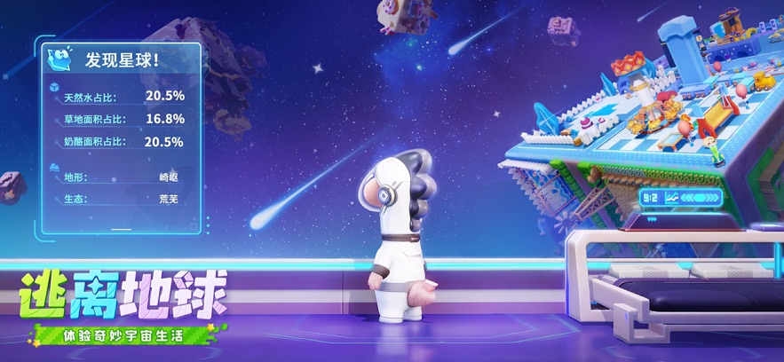 星绘友晴天-网易宇宙生活模拟新游截图