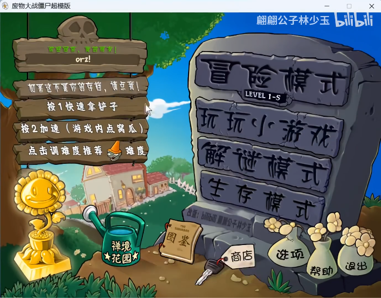 废物大战僵尸超模版电脑版截图1