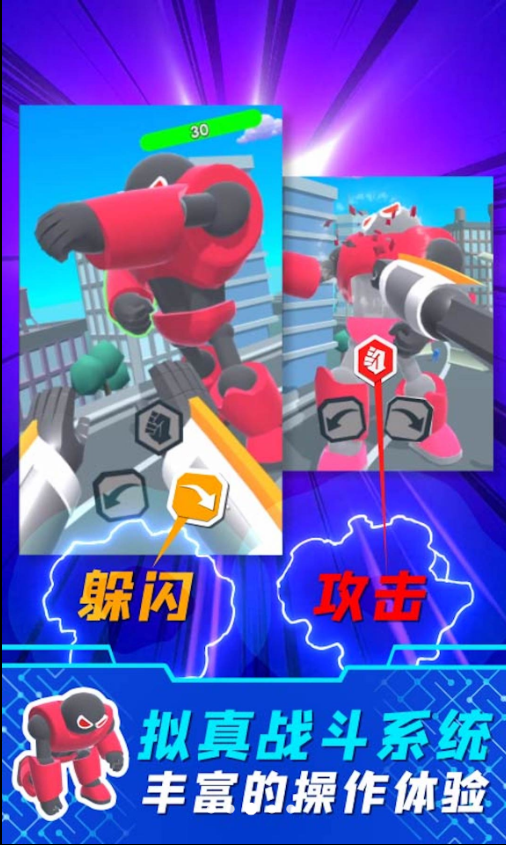 机甲风云游戏截图