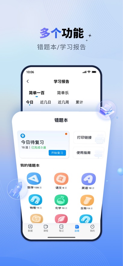 简单一百网课平台APP截图