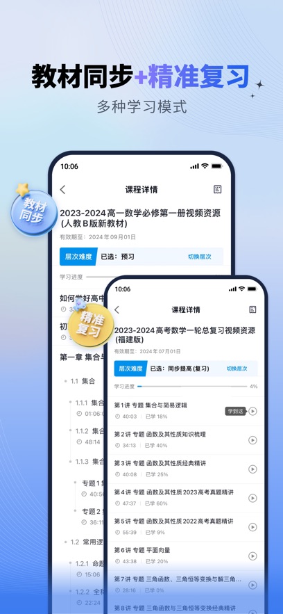 简单一百网课平台APP截图