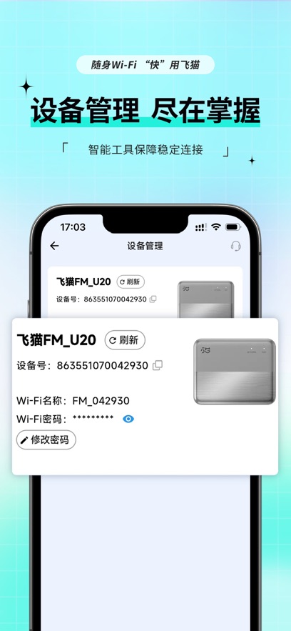 飞猫管家app最新版本截图