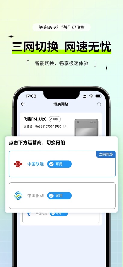 飞猫管家app最新版本截图
