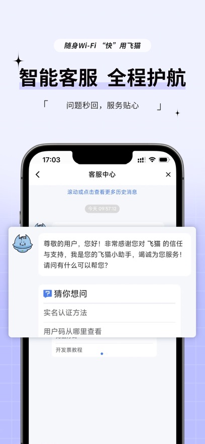 飞猫管家app最新版本截图