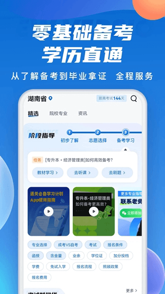 成人高考聚题库手机版截图