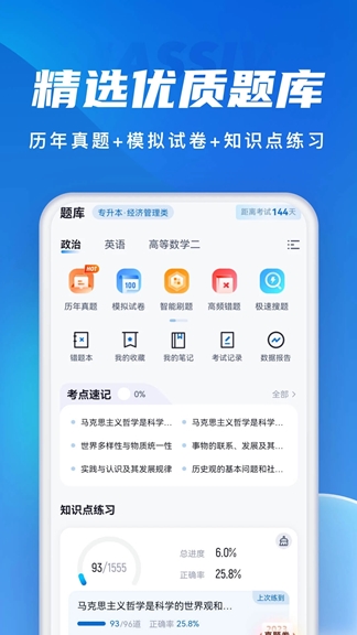 成人高考聚题库手机版截图