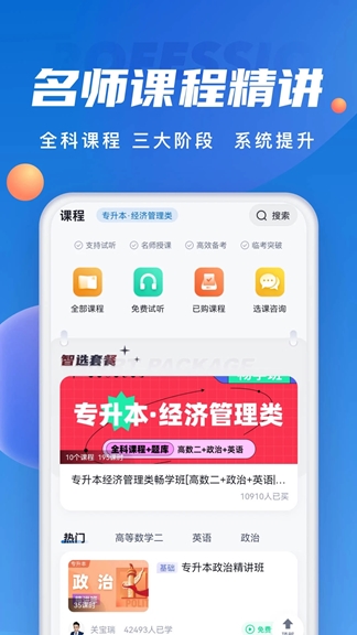 成人高考聚题库手机版截图