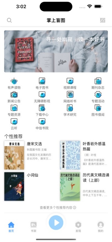 掌上盲图APP最新版本截图