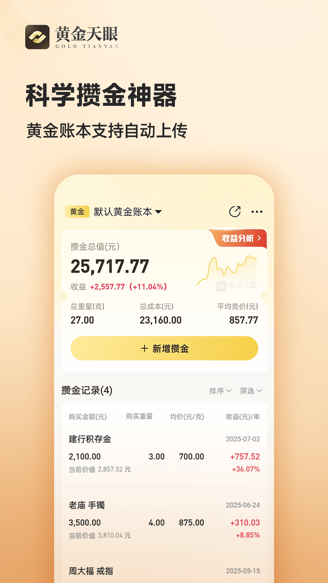 黄金天眼app截图
