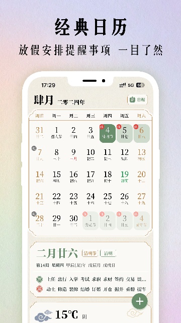 二十四节气日历2026截图4