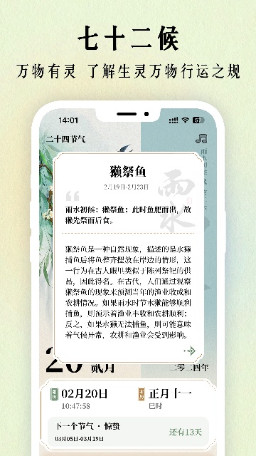 二十四节气日历2026截图2