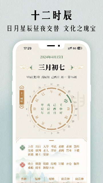 二十四节气日历2026截图5