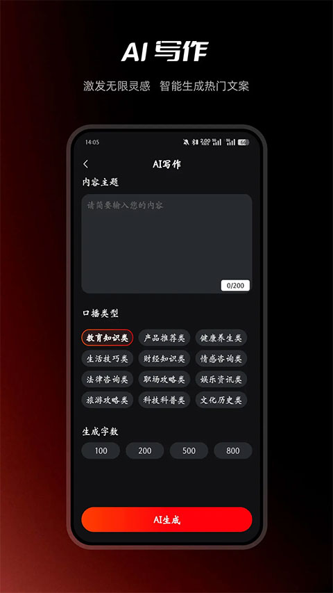 红人蜂数字人app截图