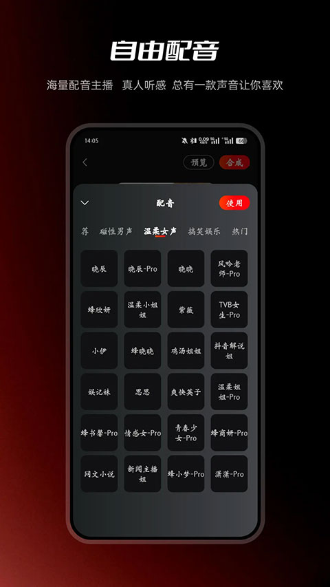 红人蜂数字人app截图