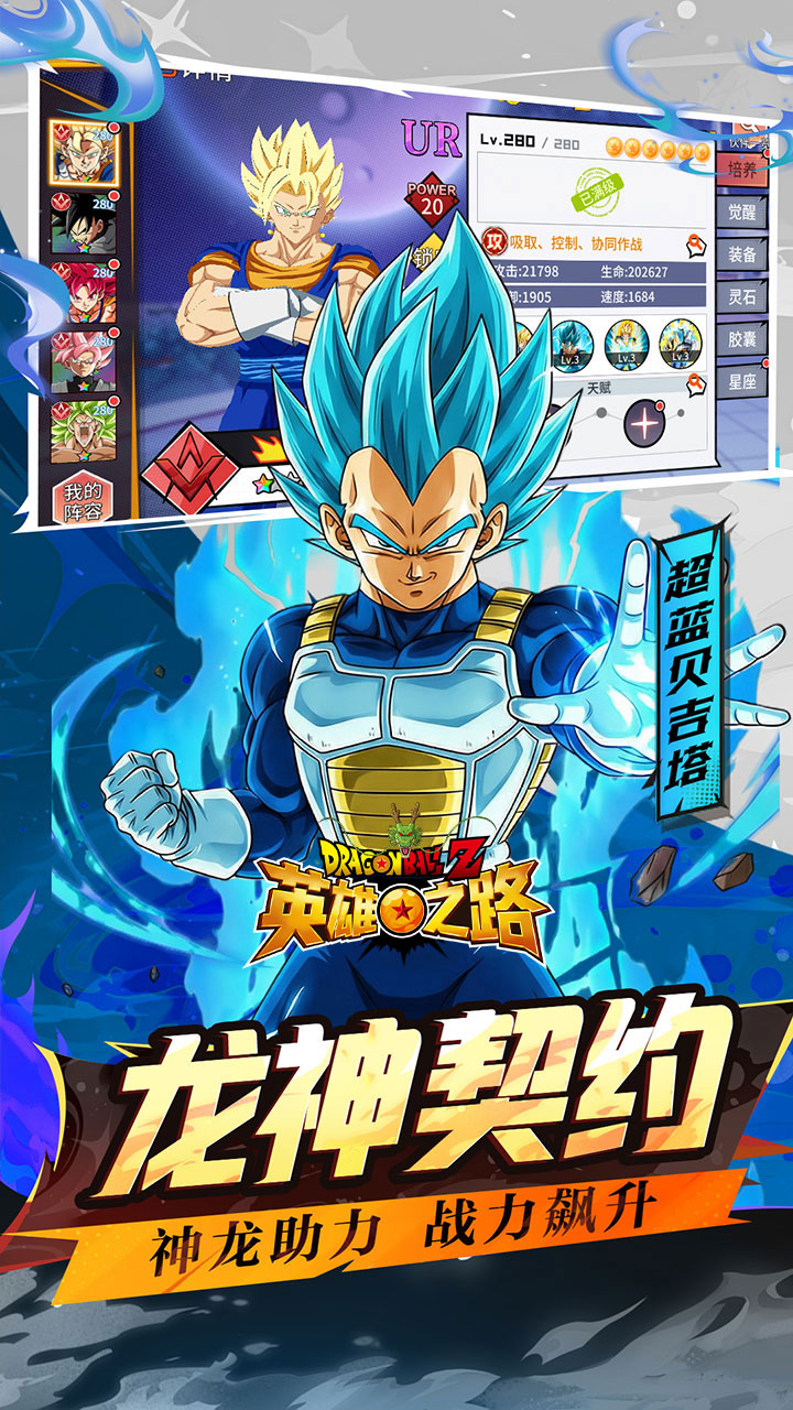 英雄之路0.1折龙珠Z截图1