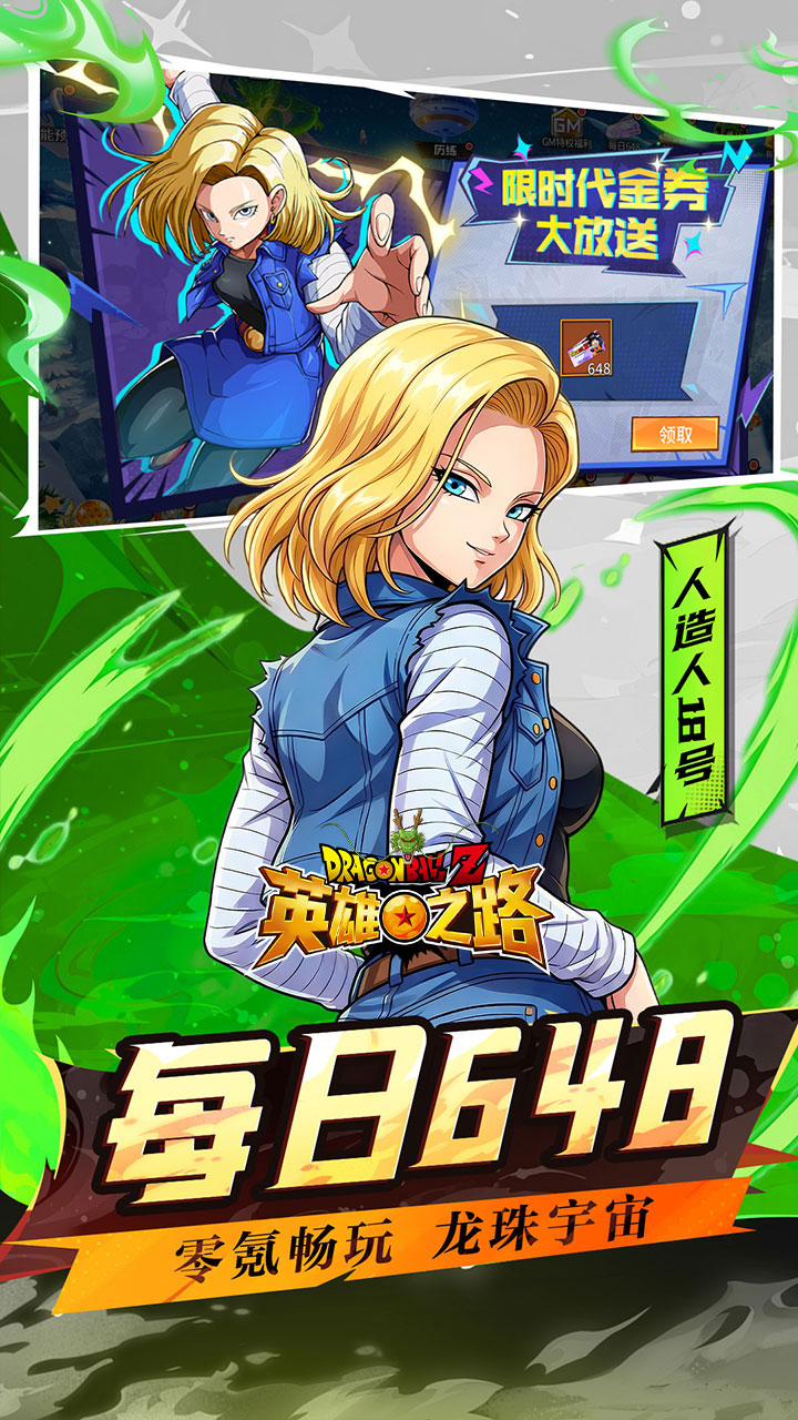 英雄之路0.1折龙珠Z截图2