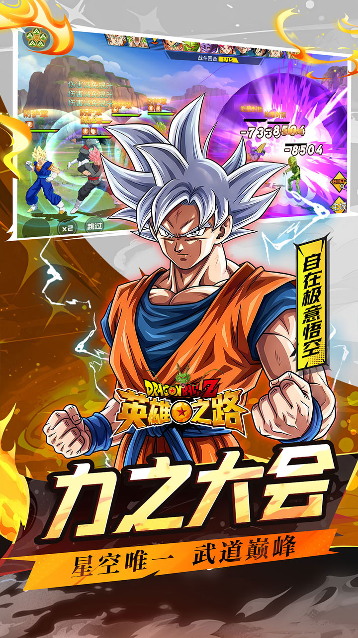 英雄之路0.1折龙珠Z截图4