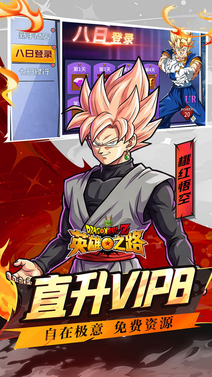 英雄之路0.1折龙珠Z截图3